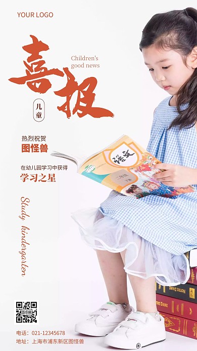 儿童喜报儿童橙色简约风摄影图海报