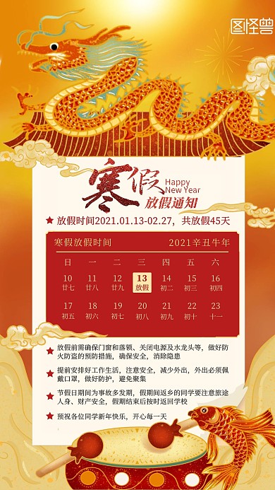 原创手绘中国风鲤鱼跃龙门寒假放假通知手机海报