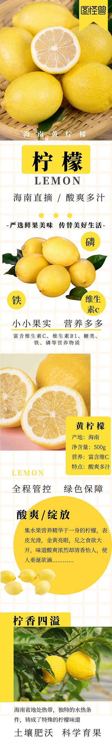电商淘宝水果柠檬简约黄色详情页模板