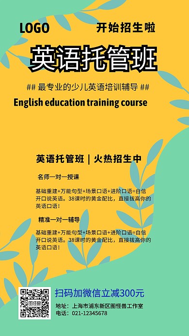 简约风英语托管班兴趣班招生手机海报