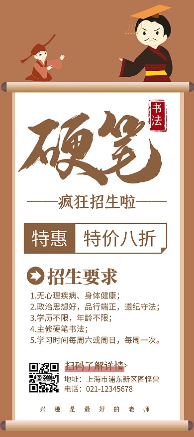 简约大气卡通创意咖色硬笔书法展架