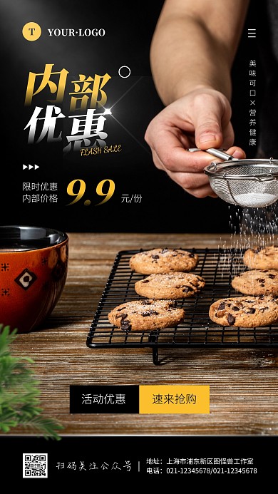 简约风黑色橙色内部优惠摄影图手机海报