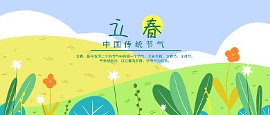立春节气简约公众号封面
