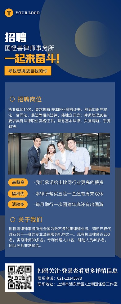 奋斗招聘深蓝色简约商务大气营销长图