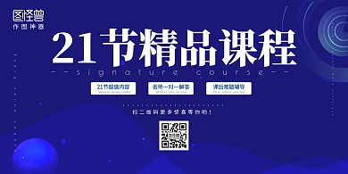 蓝色简约大气精品课程横版海报