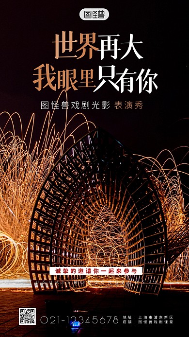 戏剧表演秀简约简洁摄影图海报