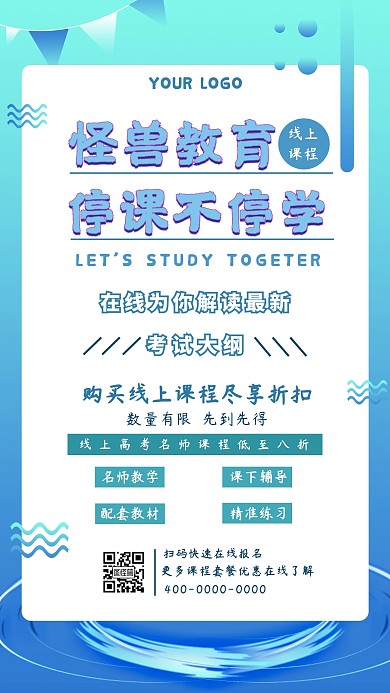 蓝色简约风停课不停学线上教育海报
