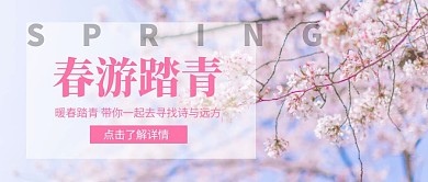 简约大气小清新春景公众号封面首图	