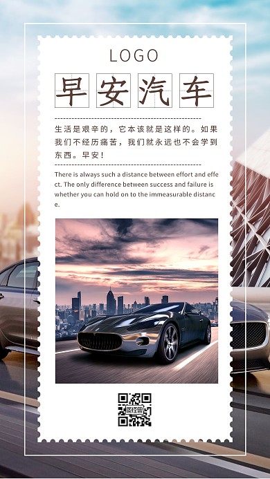 汽车早安图秋简约咖色日签海报