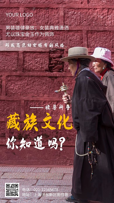 摄影图藏族文化红色简约风手机海报