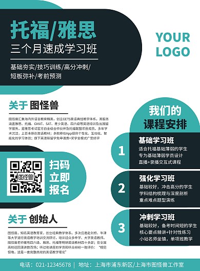 托福雅思培训班营销宣传竖版海报
