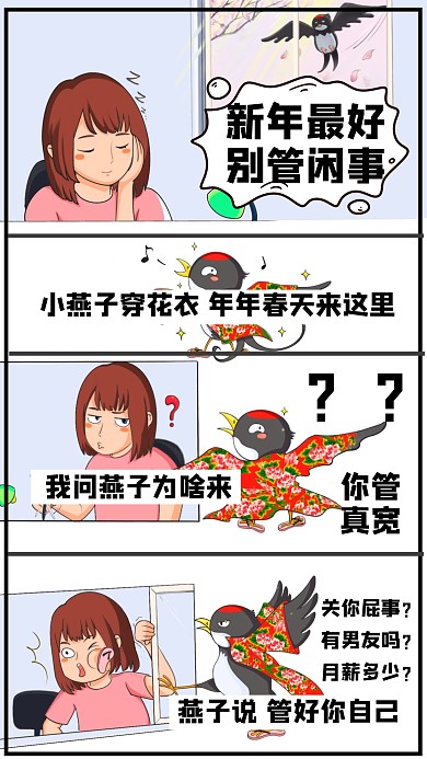 图怪兽小燕子新年别管闲事无厘头漫画海报