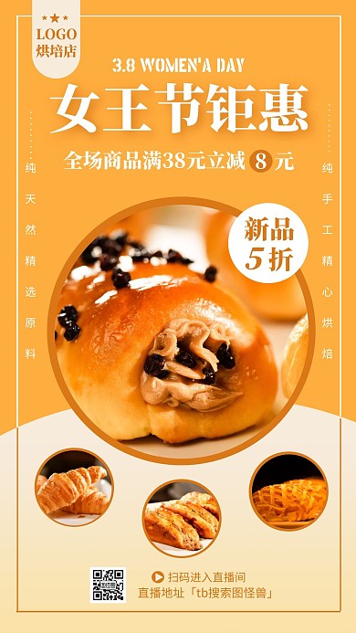 电商38女神节甜品面包促销直播海报