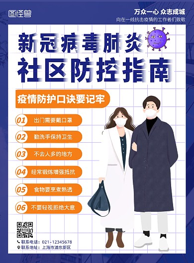 物业疫情防控海报简约宣传蓝色印刷物料