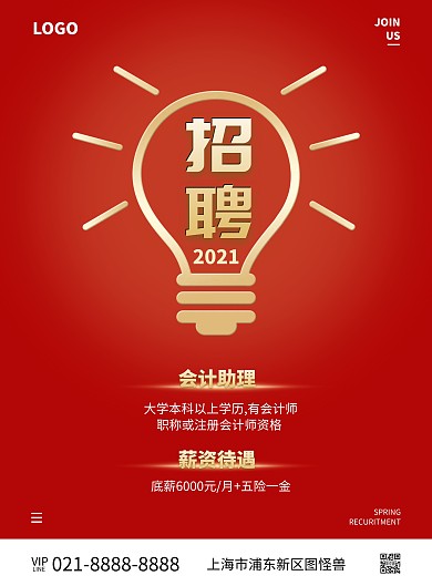 会计助理招聘竖版海报
