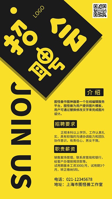 企业公司招聘简约黄色创意海报