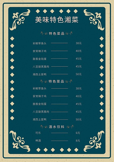 餐饮菜单价格设计表格