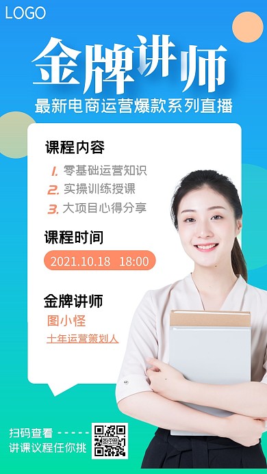  讲课议程蓝色卡通宣传手机海报