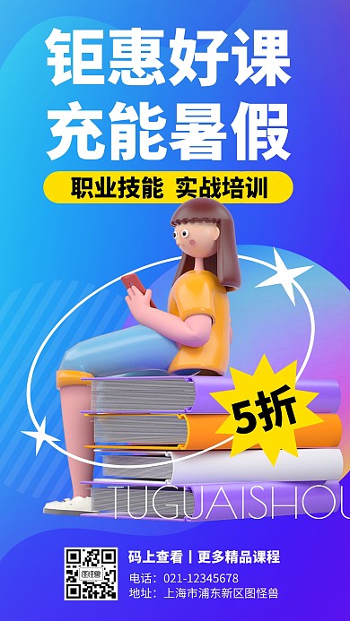 课程教育培训促销学习书本蓝色3D海报
