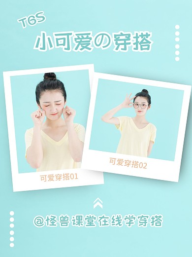 简约可爱穿搭推荐小红书封面配图