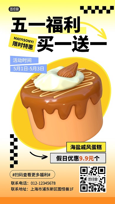 五一劳动节福利特惠打折产品海报