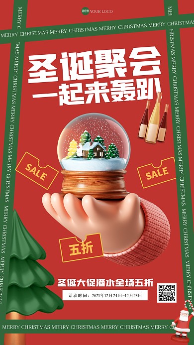 红色立体圣诞节酒吧促销手机海报