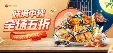 中秋节大闸蟹促销电商海报Banner