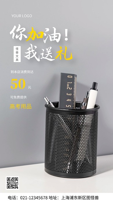 摄影图你加油我送礼灰色简约风手机海报