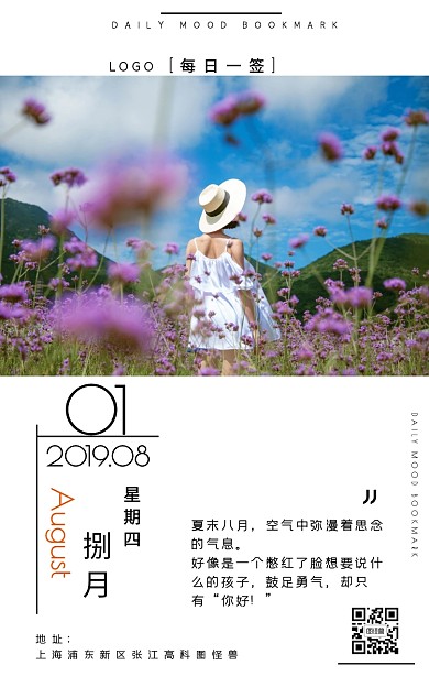 八月你好七月再见手机海报日签清新简约