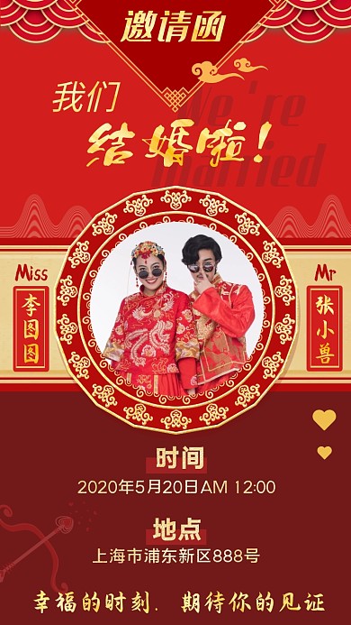 中国红古风婚礼电子邀请函