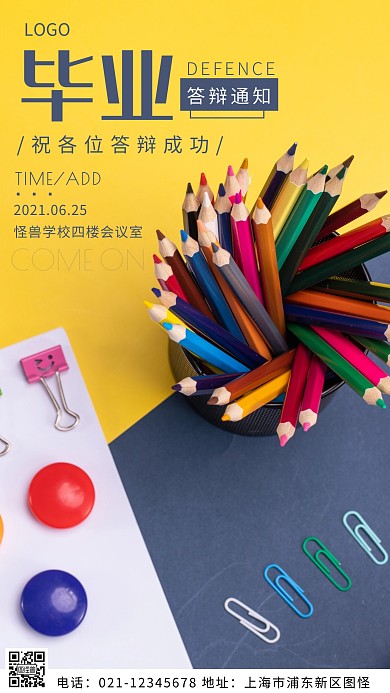 摄影图毕业答辩黄色简约风摄影图海报