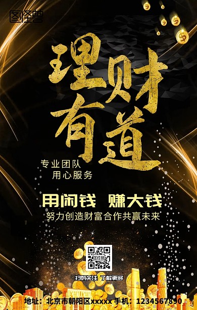 创意高端大气红色金融投资理财手机宣传海报