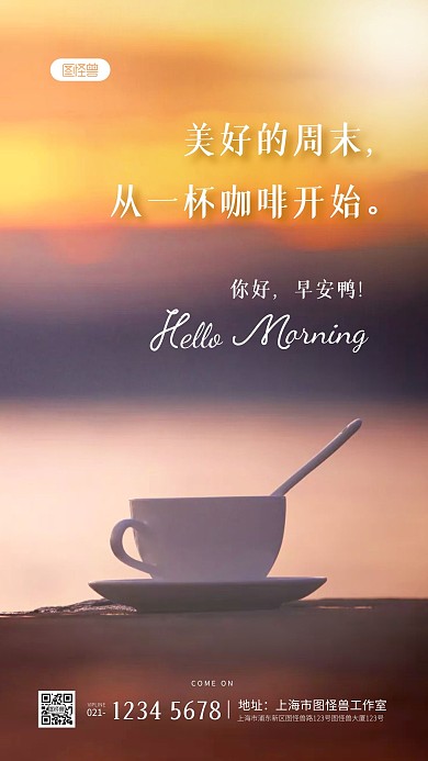 简约咖啡海边背景周末早安清新摄影图海报