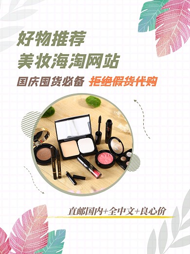 美妆购物推荐小红书简约封面配图