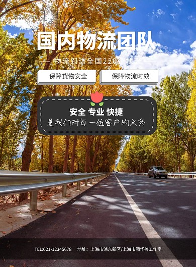 国内物流团队货运卡车海报模板