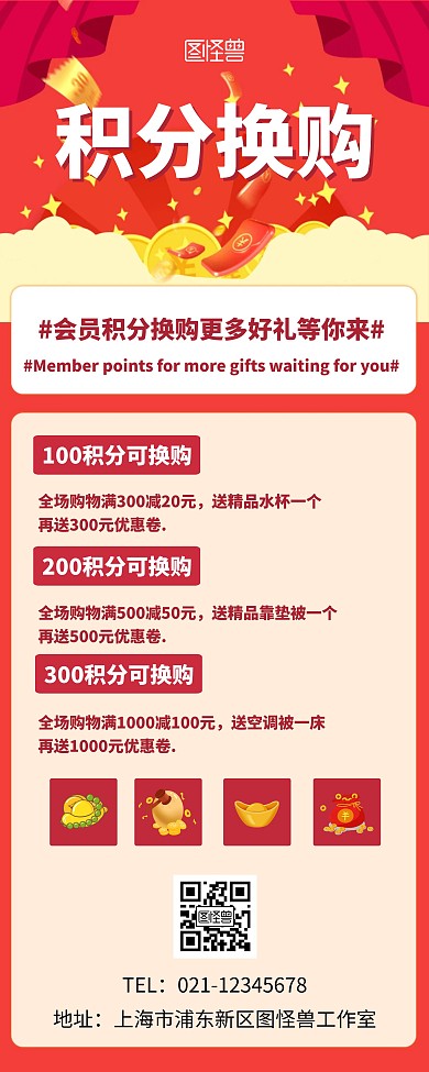 红色创意兑换积分宣传展示易拉宝