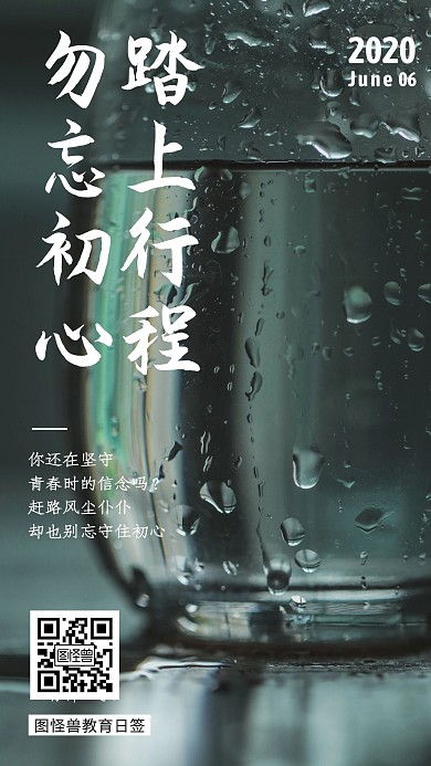 勿忘初心踏上行程企业走心问候海报日签