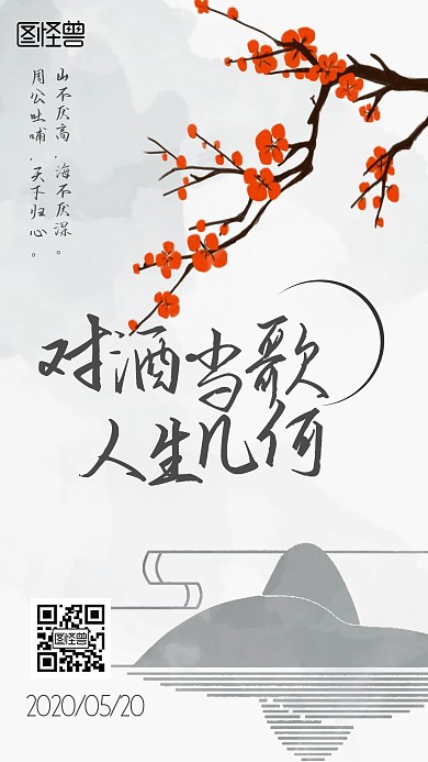 短歌行古风水墨梅花大气简约日签