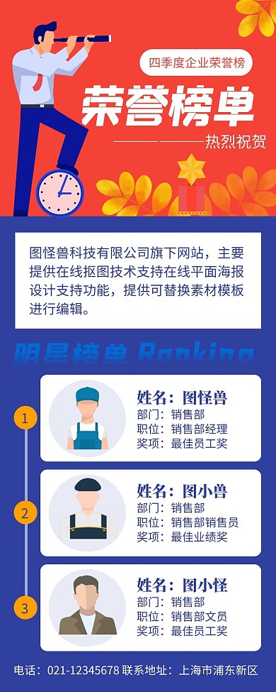 红蓝撞色风荣誉版竖版长图企业榜单长图