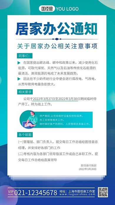 居家办公在家工作通知扁平卡通简约手机海报