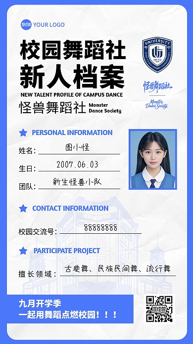 校园舞蹈社图案新人档案手机海报