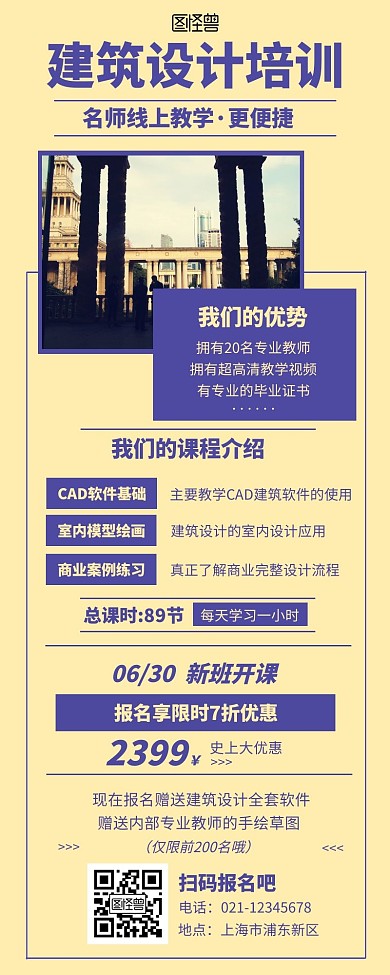 淡黄色摄影图简约建筑培训招生营销长图