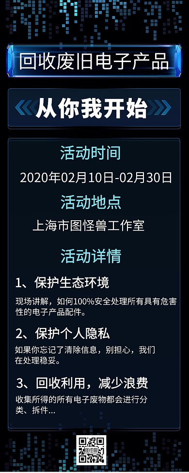 回收废旧电子产品活动创意营销长图