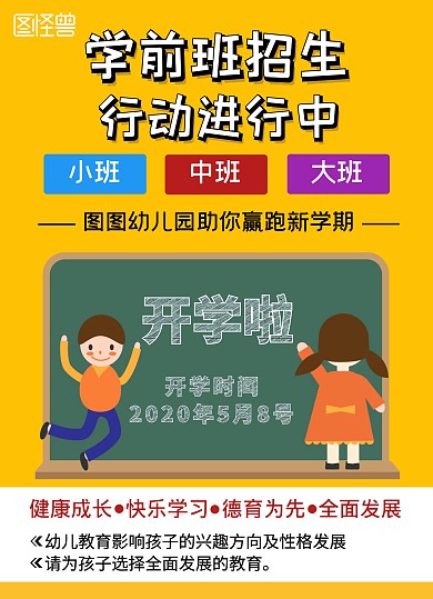 学前班早教班宣传单橙色