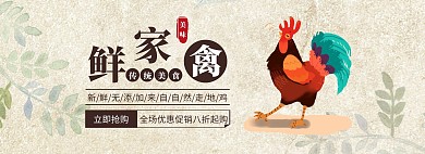 新鲜家禽促销简约褐色banner