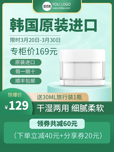 美妆护肤化妆品原装进口促销主图直通车