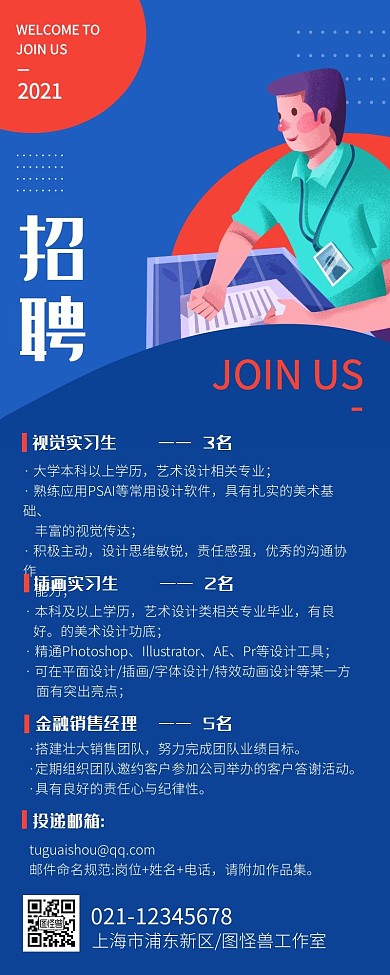 扁平风招聘精选营销长图海报