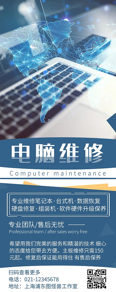 简约大气电脑维修售后宣传易拉宝