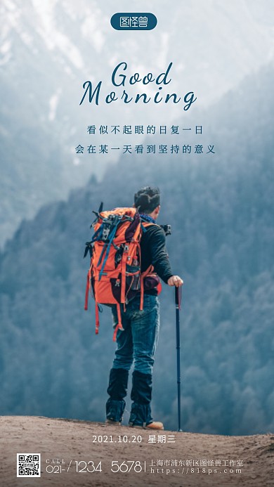 早安蓝色摄影坚持创意日签