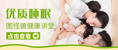睡眠公众号封面图通用简约健康	